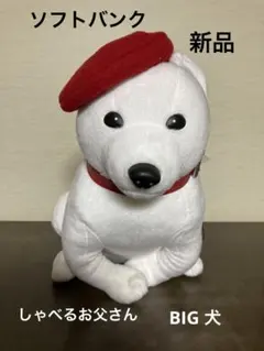 2025年最新】ソフトバンクお父さんの人気アイテム - メルカリ
