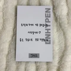 ENHYPEN JAKE メッセージカード ジェイク