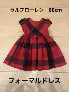 ラルフローレン　フォーマルドレス　80cm チェック柄