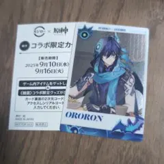 スシロー × 原神 ORORON メタリックカード