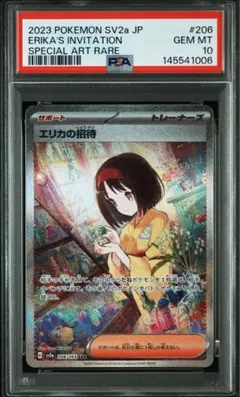 エリカの招待SAR ACE10 エリカの招待 SR[SV2a 196/165](強化拡張パック「ポケモンカード151