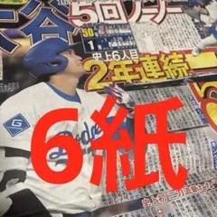 大谷翔平　EXILE ATEEZ 松村北斗　SixTONES 手越祐也　米津玄師