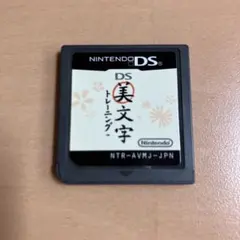 美文字トレーニング NTR-AVMJ-JPN