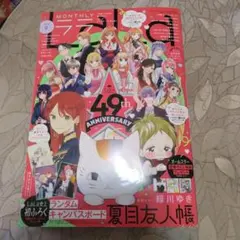 月刊LaLa 2025年9月号 49周年記念号付録つき