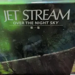 JAL JET STREAM LP レコード 10枚組 BOXセット - メルカリ