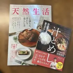 天然生活 趣味