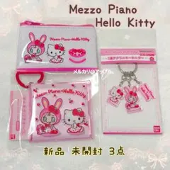 サンリオ　メゾピアノ　ハローキティ　ベリエ　ポーチ　キーホルダー　ケース　３点