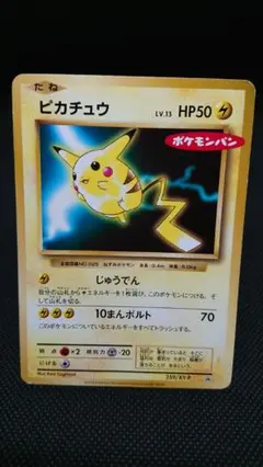 ピカチュウ ポケモンパン 259/XY-P PROMO XYシリーズ 2016年