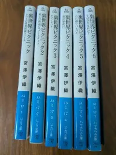 2026年最新】裏世界ピクニック 全巻の人気アイテム - メルカリ