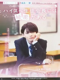 (4192)Lilかんさい　西村拓哉　Myojo 切り抜き