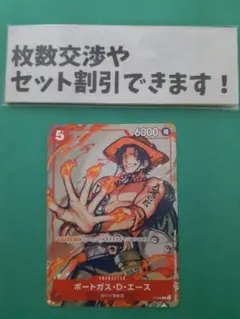 ワンピースカードゲーム 赤 P ポートガス・D・エース プロモ P-028