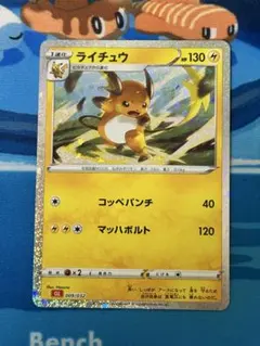 ライチュウ CL ポケモンカードゲーム Classic CLL 009/032 - メルカリ