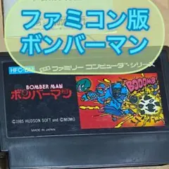 ファミコン版　ボンバーマンのサムネイル