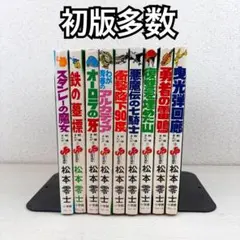 2026年最新】戦場漫画 松本零士の人気アイテム - メルカリ