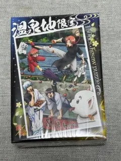 銀魂 温泉地限定 150ピース ミニジグソーパズル