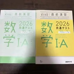 2026 共通テスト 数学 I・A 直前演習