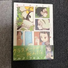 シルク・フロス・ボート(1)