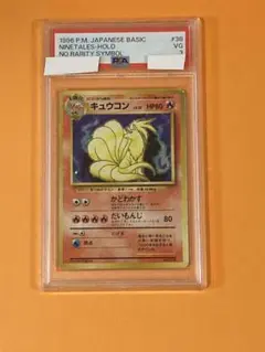 PSA】PSA8 やさしいキュウコン PSA6 キュウコン 旧裏 2枚セット - メルカリ