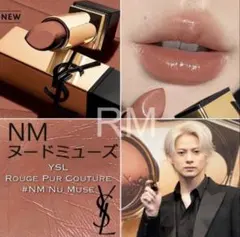 新品未使用● YSL ルージュ ピュールクチュール　平野紫耀　NMヌードミューズのサムネイル