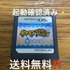 ポケモン 不思議のダンジョン 青の救助隊　DS 3DSでも遊べます✨　送料無料