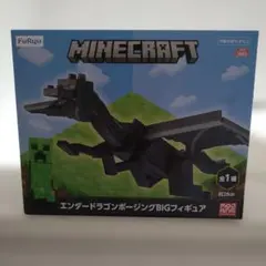 マインクラフト　エンダードラゴン ポージングBIGフィギュアのサムネイル