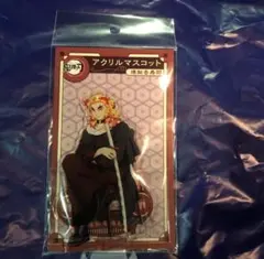 鬼滅の刃　AGF　アクリルマスコット　煉獄杏寿郎