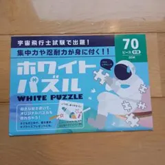 ホワイトパズル　中級