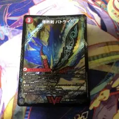 爆熱剣バトライ刃　bbp