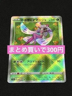 かがやくアマージョ K 白熱のアルカナ s11a 009/068のサムネイル