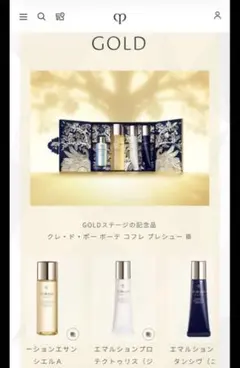 【新品】クレ・ド・ポー ボーテ コフレ プレシューIII