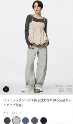 GU♡バレルレッグジーンズ