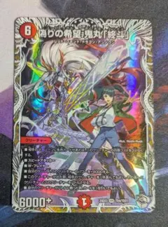 2026年最新】偽りの希望 鬼丸「終斗」 キャラプレミアムトレジャーの