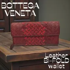 レア✨ ボッテガヴェネタ 二つ折り 長財布 イントレチャート レザー レッド 革