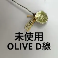 【未使用】Pirastro OLIVE　バイオリン弦 オリーブD線 16 1/4のサムネイル