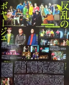 石黒賢 岡本圭人 大内リオン 月刊TVガイド 7月号 切り抜き