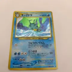 キングドラ ☆ 拡張パック第3弾 めざめる伝説 - メルカリ