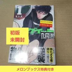 ディグイット 1巻 (初版 未開封 )特典付き - メルカリ