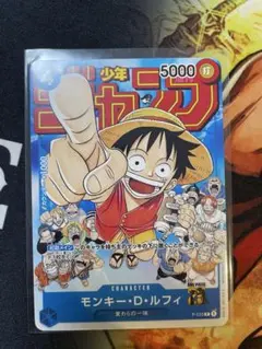 モンキー・D・ルフィ：週刊少年ジャンプ付録（2023年1月7日売） P-033