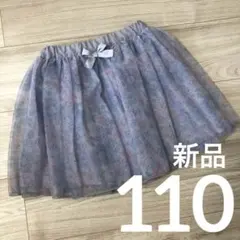 anyFAM チュールスカート　110