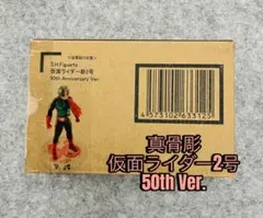 真骨彫　仮面ライダー　新2号　S.H.Figuarts フィギュアーツ