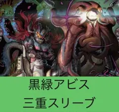 2025年最新】黒緑アビスの人気アイテム - メルカリ