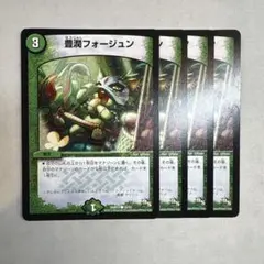 172886 豊潤フォージュン