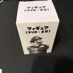 フィギュア　[マリオ・土管]　新品未使用