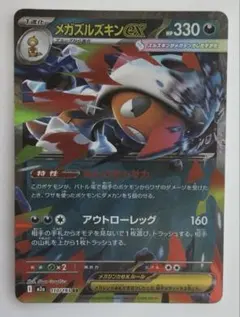 即購入⭕️ メガズルズキンex ポケモンカード - メルカリ
