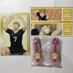 ハイキュー 宮侑 まとめ売り