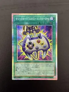 遊戯王OCG マジックカード「エネミーコントローラー」