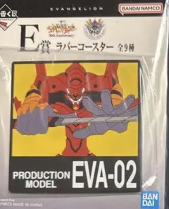 エヴァンゲリオン 1番くじ EVA-02 ラバーコースター