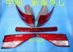 50系エスティマ中期後期レッドテールランプ3点全灯化LED加工品 - メルカリ