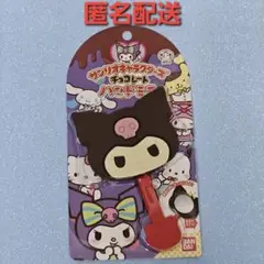 【未開封】サンリオ チョコレート ハンドミラー クロミ