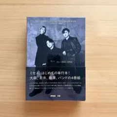 FC限定 Mrs. GREEN APPLE 10周年記念ブック 4冊セット - メルカリ
